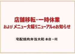 店舗移転アイキャッチ③のサムネイル