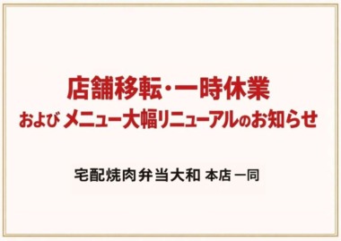 店舗移転アイキャッチ③のサムネイル
