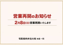 営業再開のお知らせアイキャッチのサムネイル