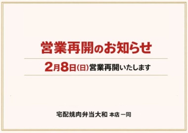 営業再開のお知らせアイキャッチのサムネイル