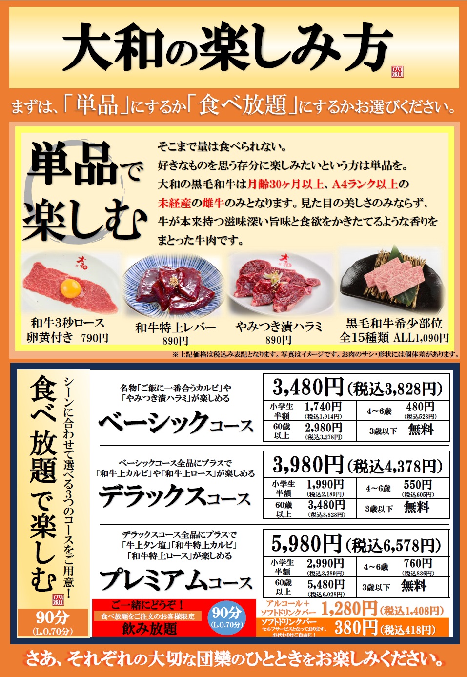 『焼肉DINING大和』では、食べ放題の販売を開始いたします。